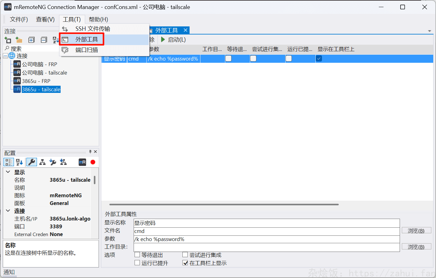 mRemoteNG — chinese
